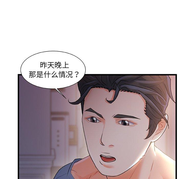 故乡的那些女人 第 30 话 第24页