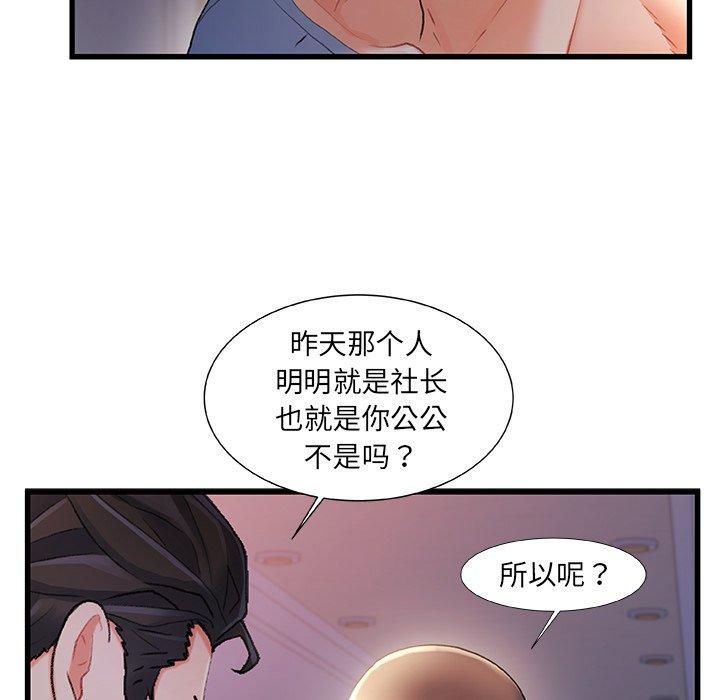故乡的那些女人 第 30 话 第25页