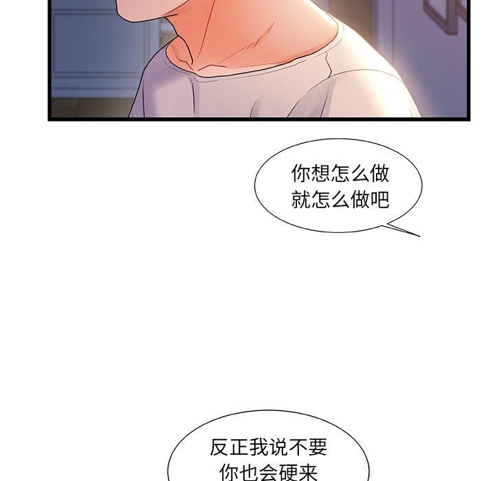 故乡的那些女人 第 30 话 第31页