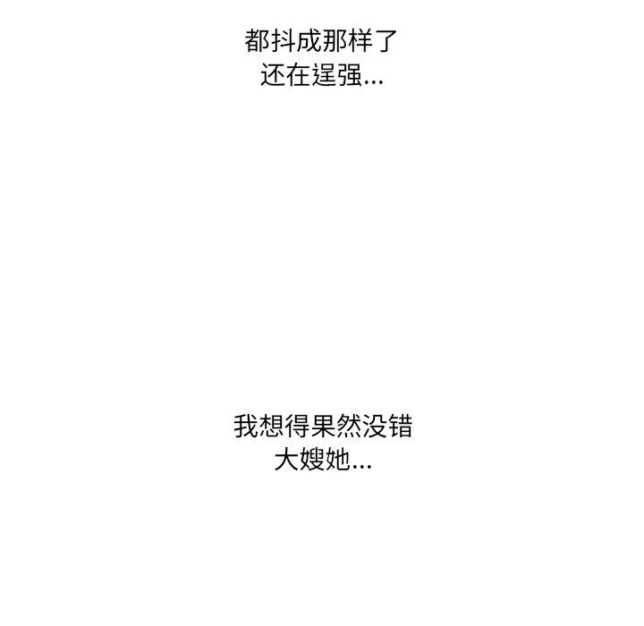 故乡的那些女人 第 30 话 第37页