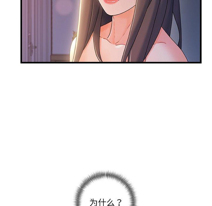 故乡的那些女人 第 30 话 第44页