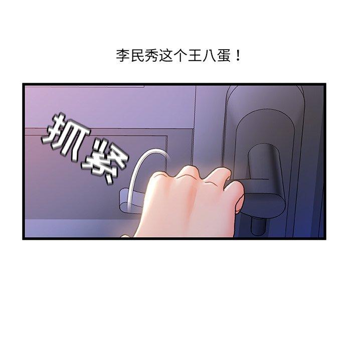 故乡的那些女人 第 30 话 第62页