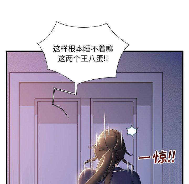 故乡的那些女人 第 30 话 第63页