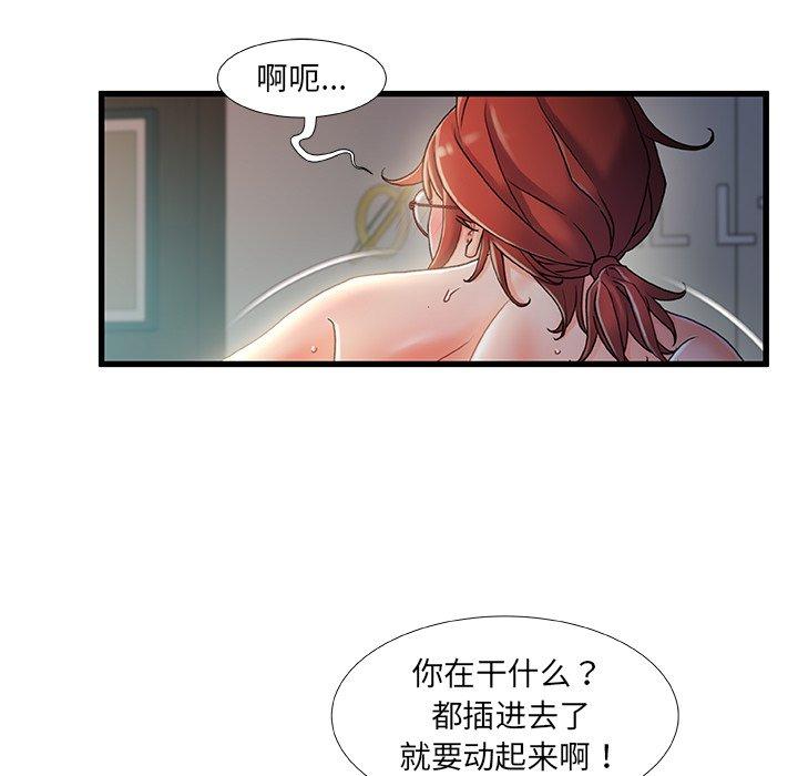 故乡的那些女人 第 30 话 第84页
