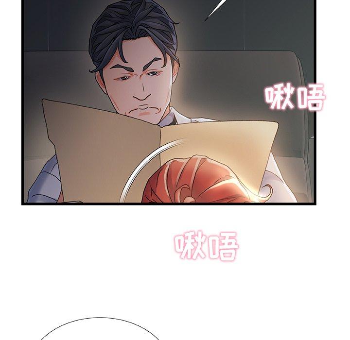 故乡的那些女人 第 30 话 第72页
