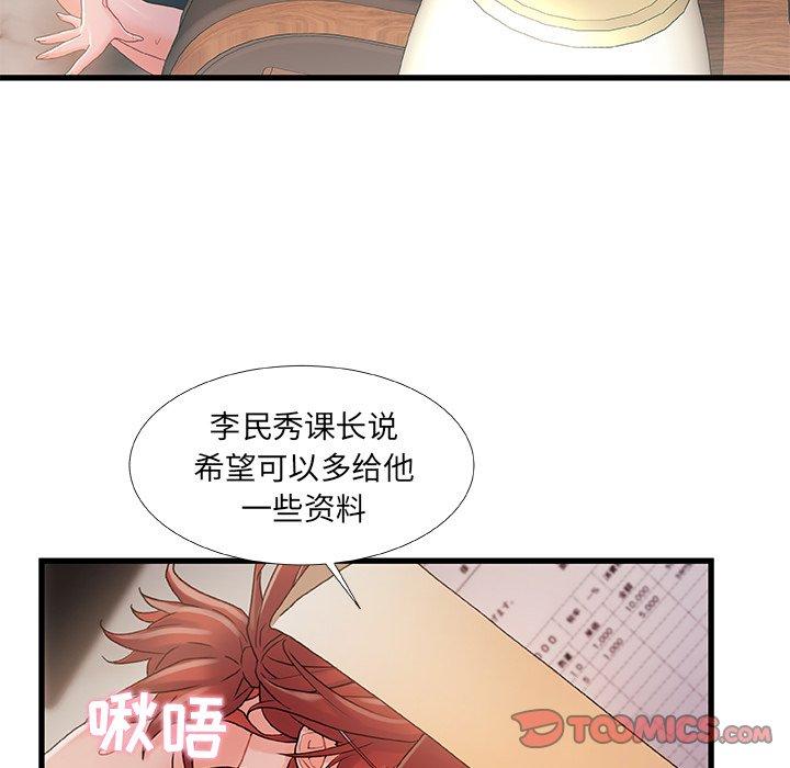 故乡的那些女人 第 30 话 第74页