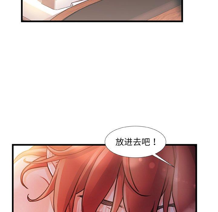 故乡的那些女人 第 30 话 第78页