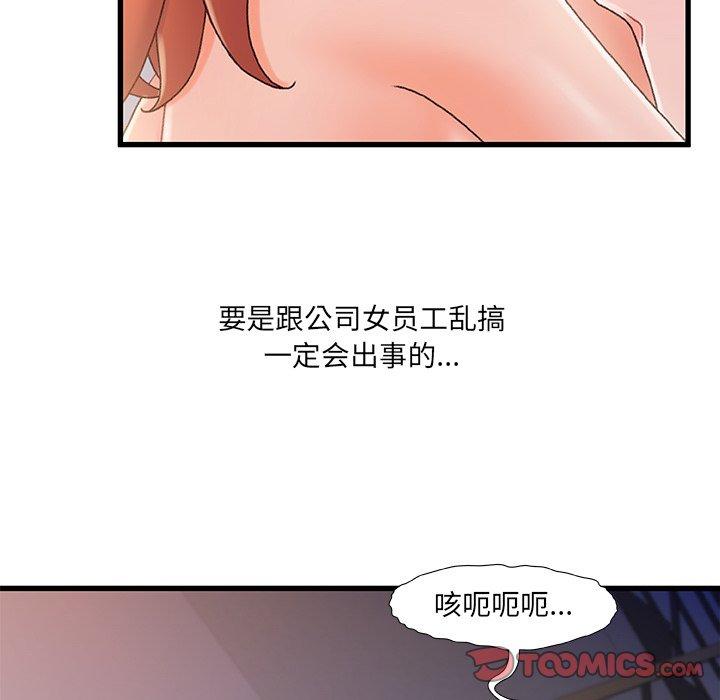 故乡的那些女人 第 30 话 第98页
