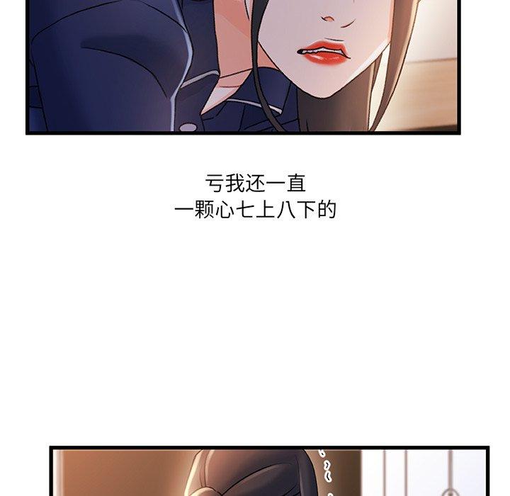 故乡的那些女人 第 31 话 第16页