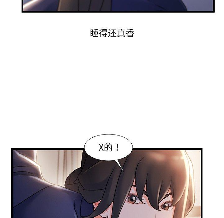 故乡的那些女人 第 31 话 第15页