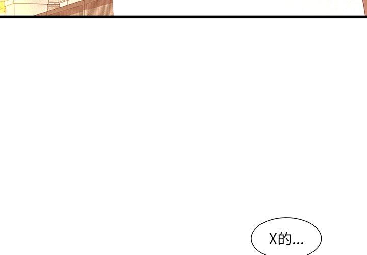 故乡的那些女人 第 31 话 第3页