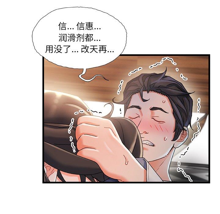 故乡的那些女人 第 31 话 第43页