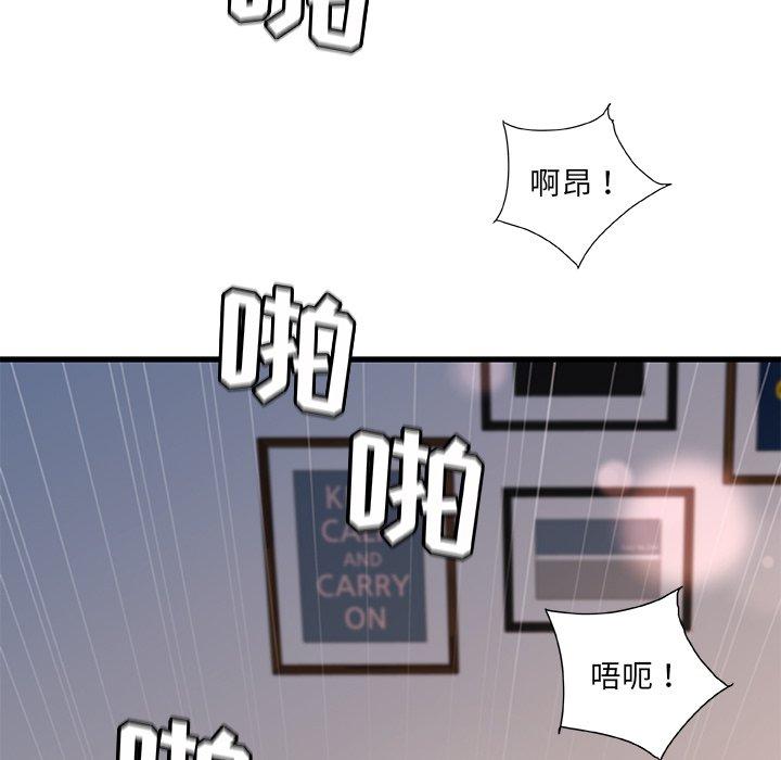 故乡的那些女人 第 31 话 第51页