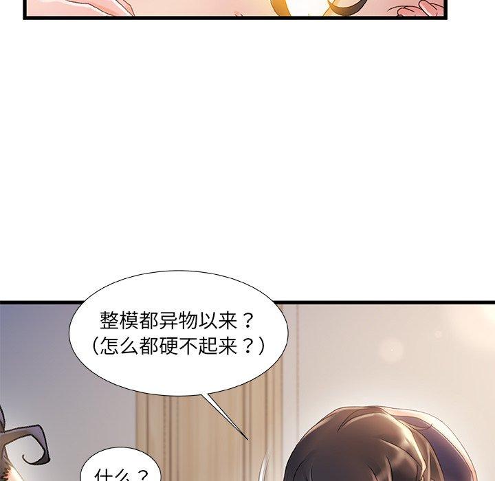 故乡的那些女人 第 31 话 第33页