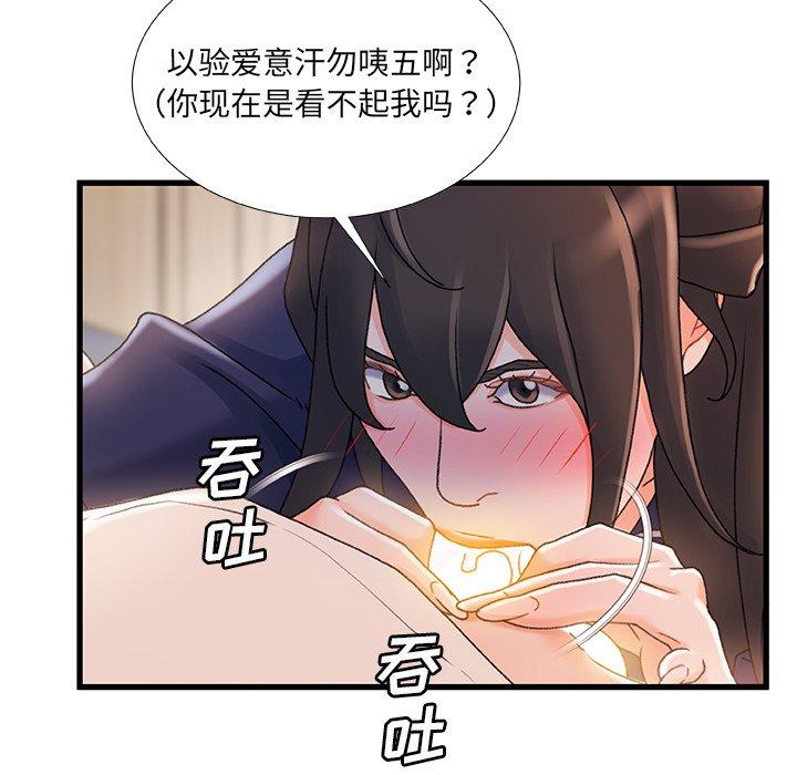 故乡的那些女人 第 31 话 第35页