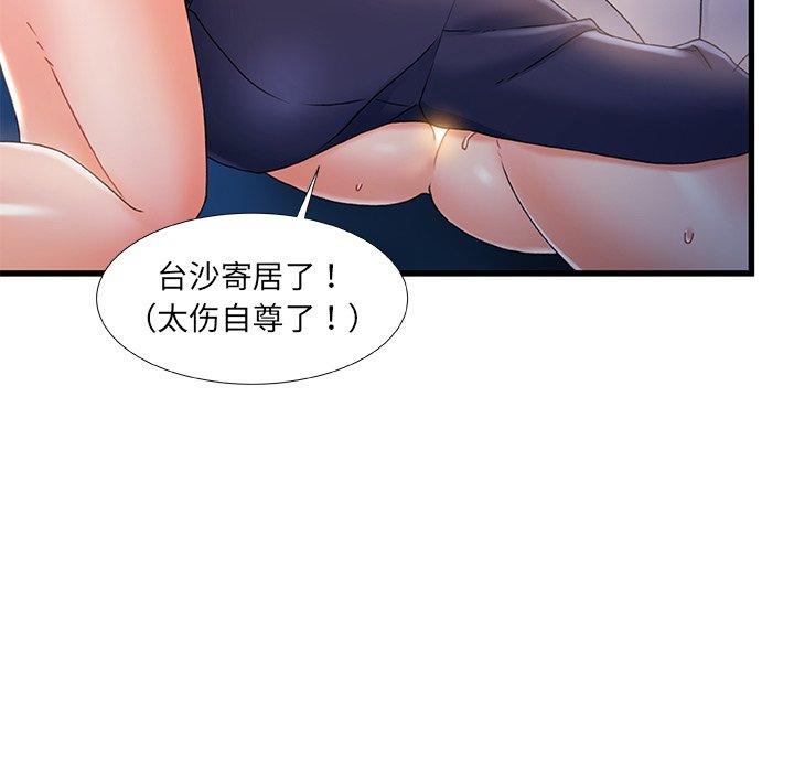 故乡的那些女人 第 31 话 第37页
