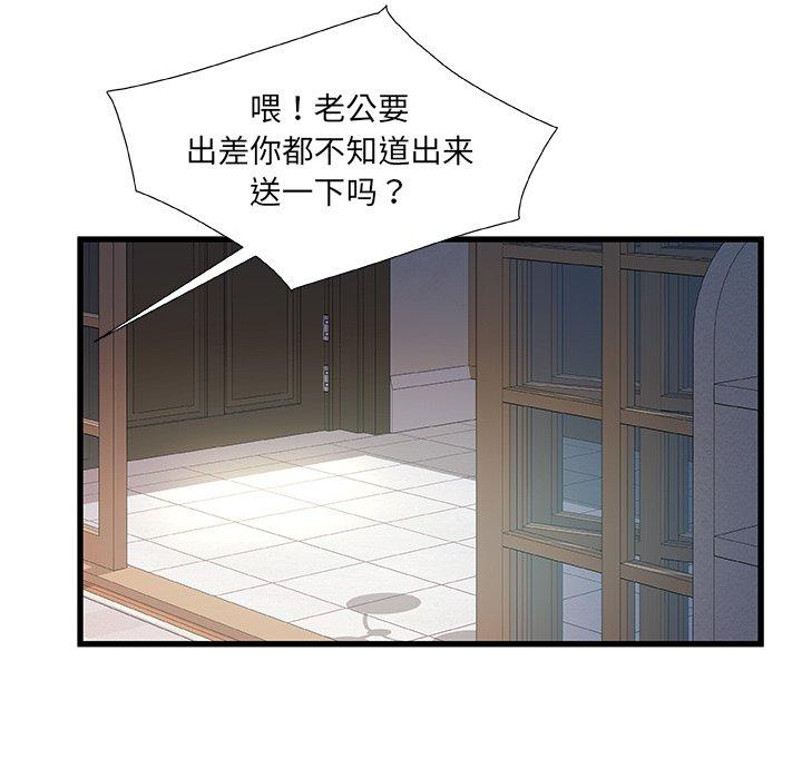 故乡的那些女人 第 31 话 第81页