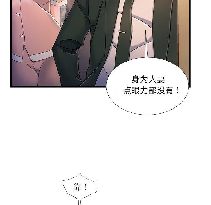 故乡的那些女人 第 31 话 第83页
