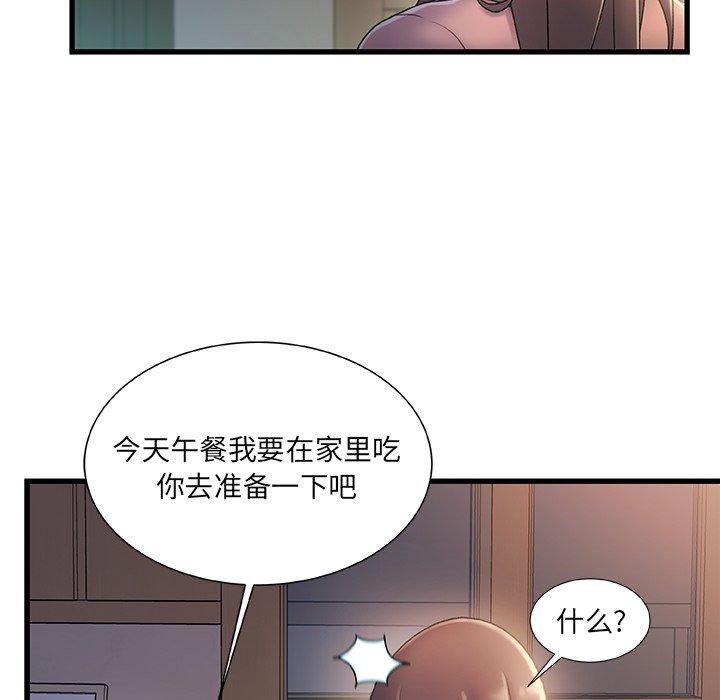 故乡的那些女人 第 31 话 第86页