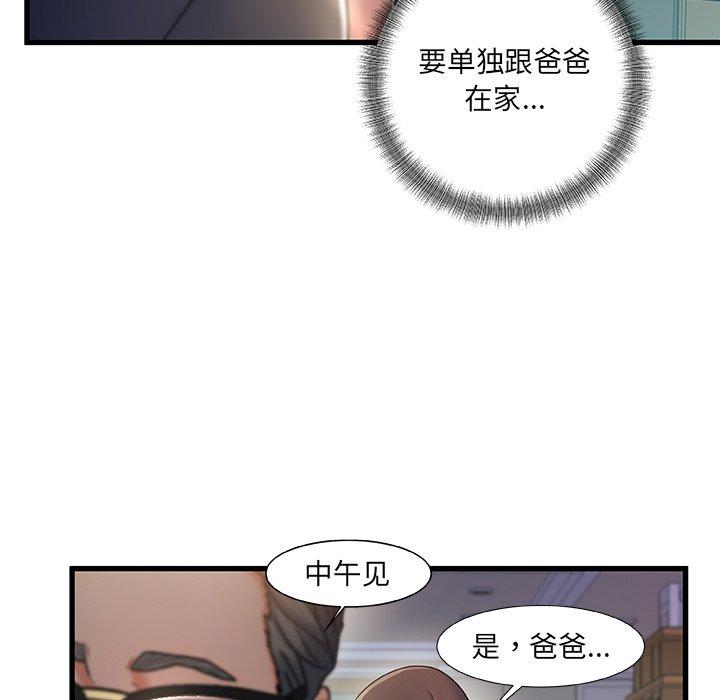 故乡的那些女人 第 31 话 第88页