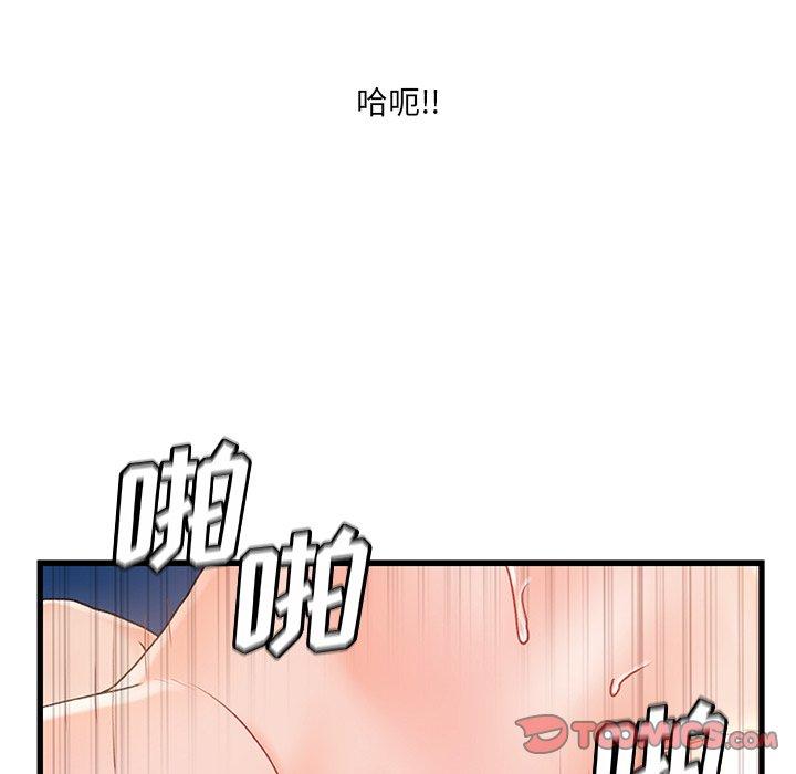故乡的那些女人 第 31 话 第66页