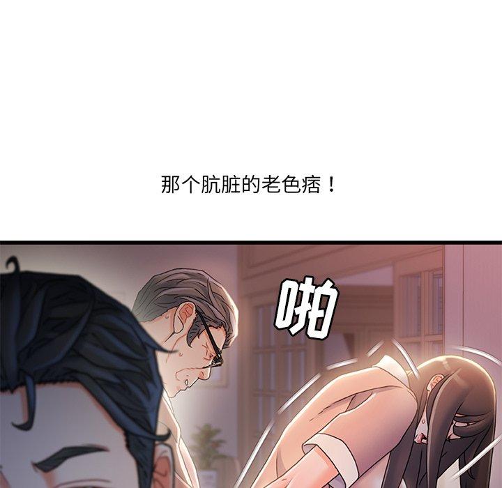 故乡的那些女人 第 31 话 第91页