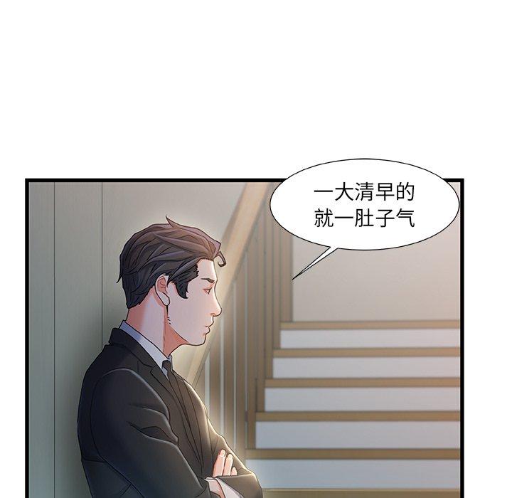 故乡的那些女人 第 31 话 第93页