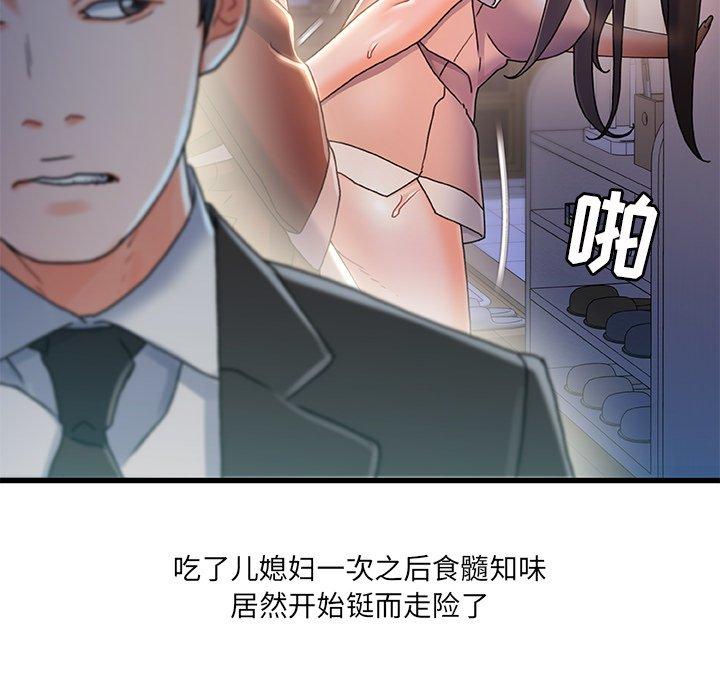 故乡的那些女人 第 31 话 第92页