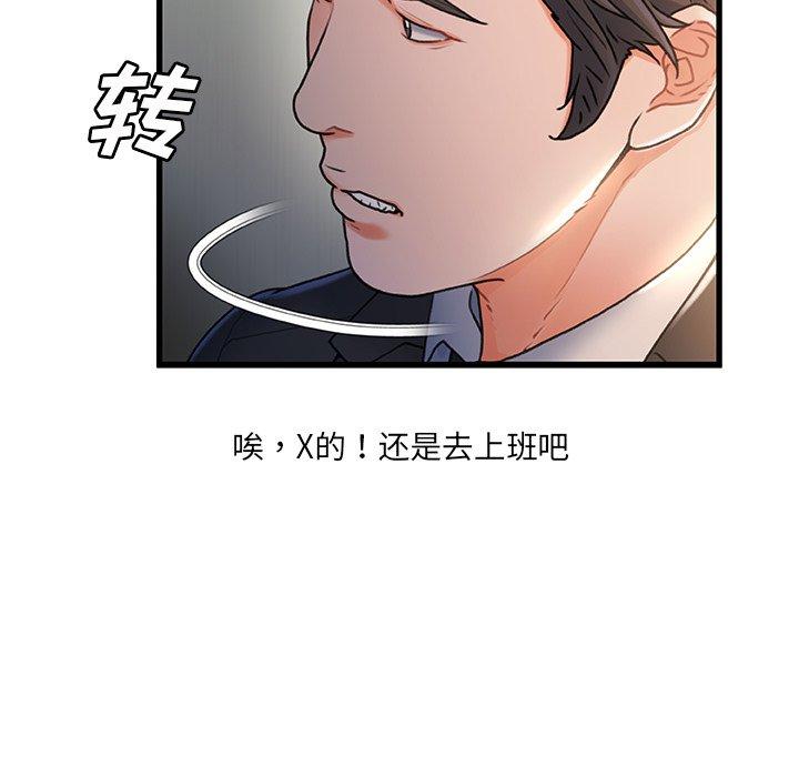 故乡的那些女人 第 31 话 第95页
