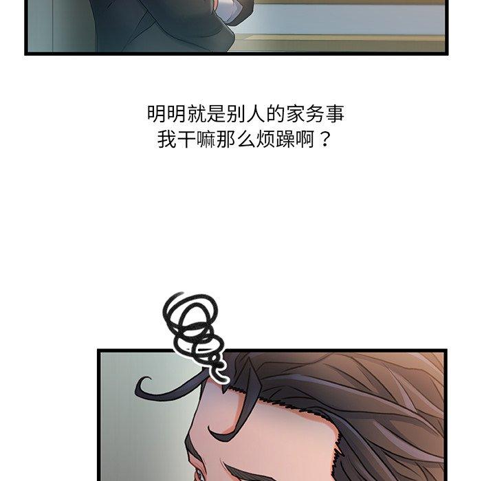 故乡的那些女人 第 31 话 第94页
