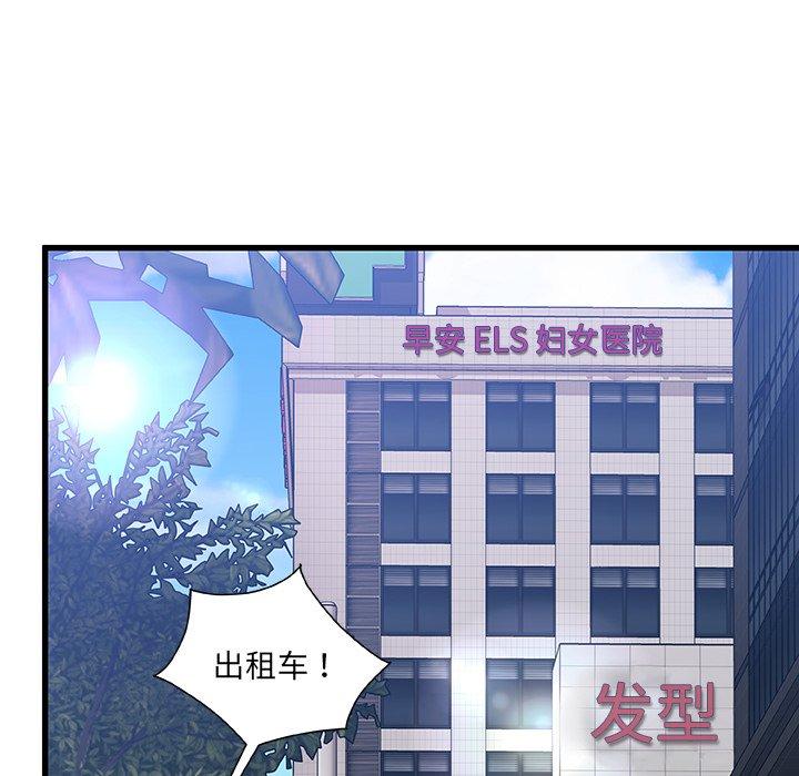 故乡的那些女人 第 31 话 第108页