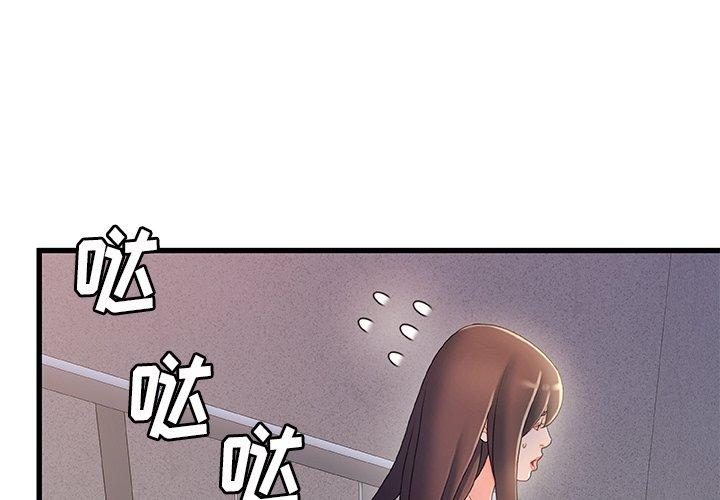 故乡的那些女人 第 32 话 第4页