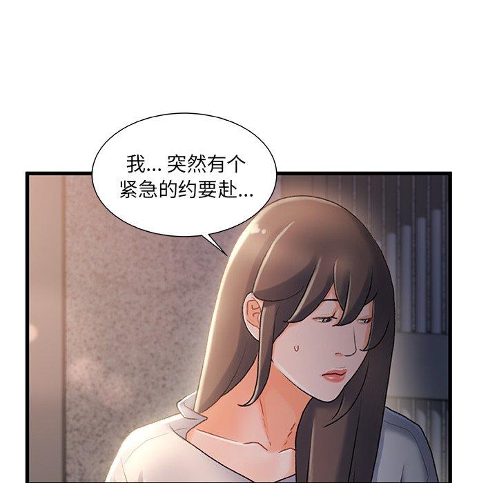 故乡的那些女人 第 32 话 第11页