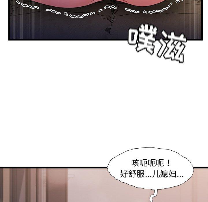 故乡的那些女人 第 32 话 第26页