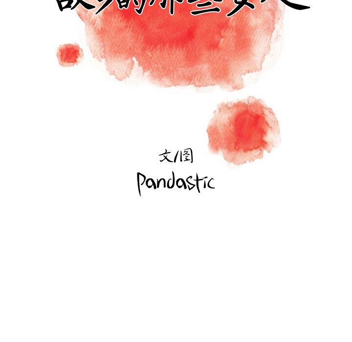 故乡的那些女人 第 32 话 第47页