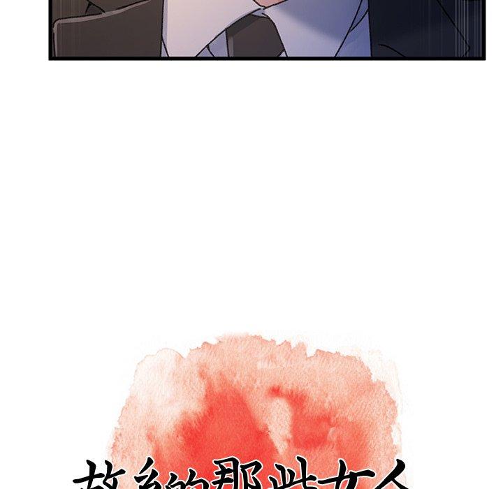 故乡的那些女人 第 32 话 第46页