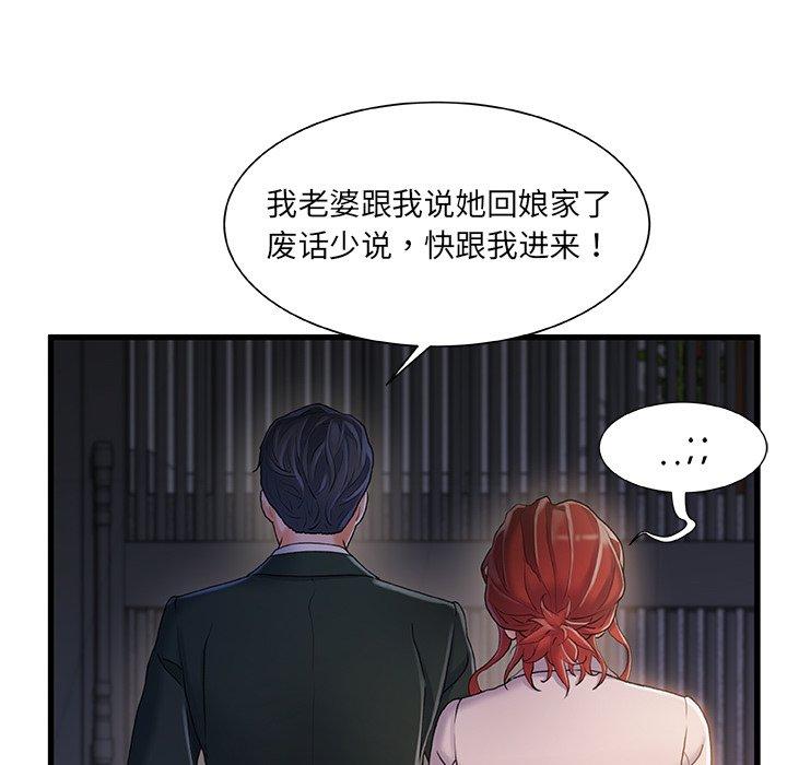 故乡的那些女人 第 32 话 第68页