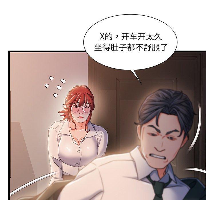 故乡的那些女人 第 32 话 第71页