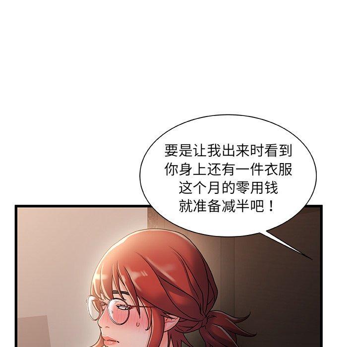 故乡的那些女人 第 32 话 第74页