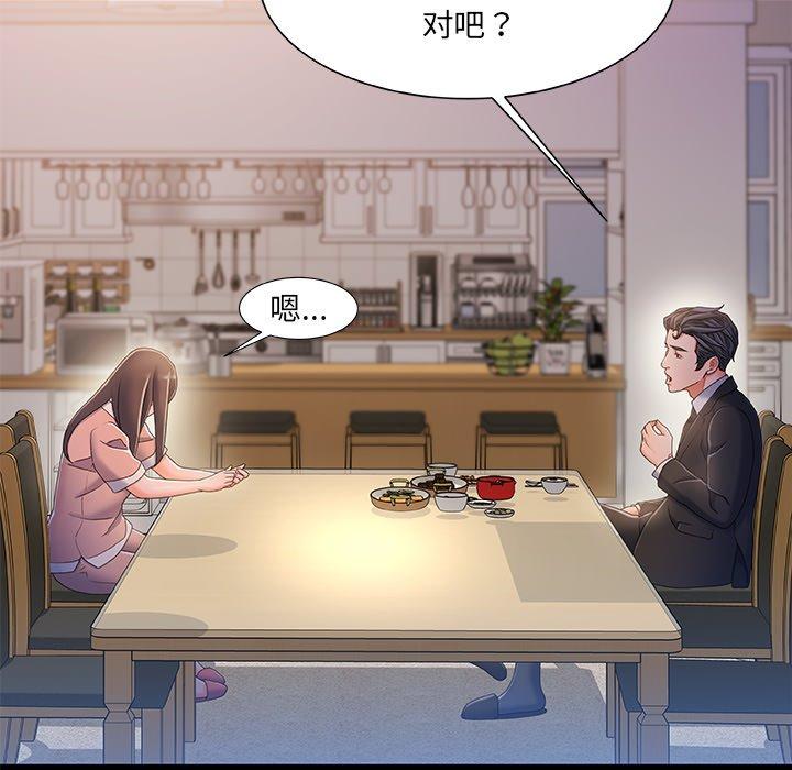 故乡的那些女人 第 32 话 第53页
