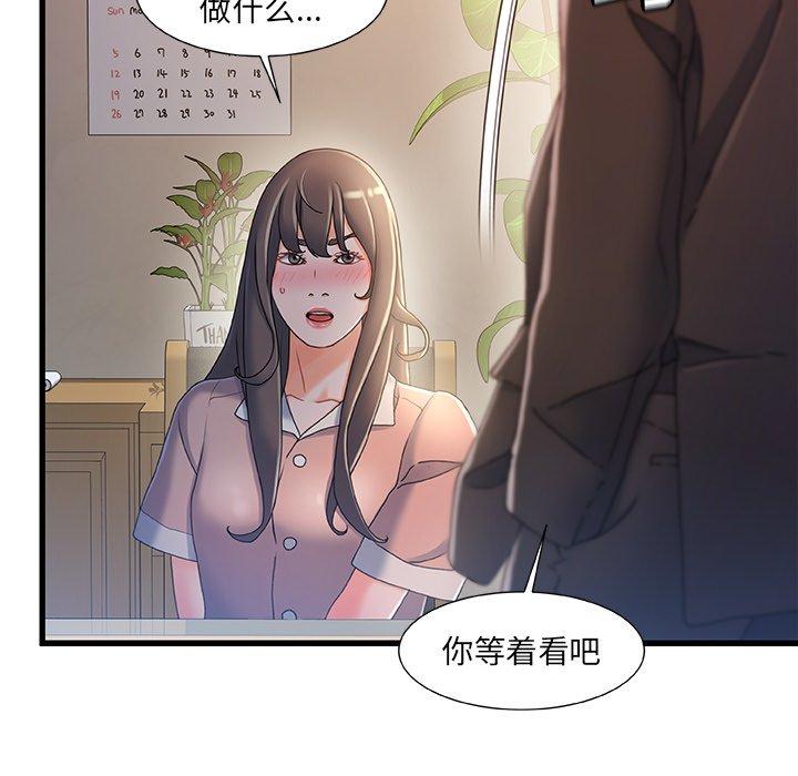 故乡的那些女人 第 32 话 第56页