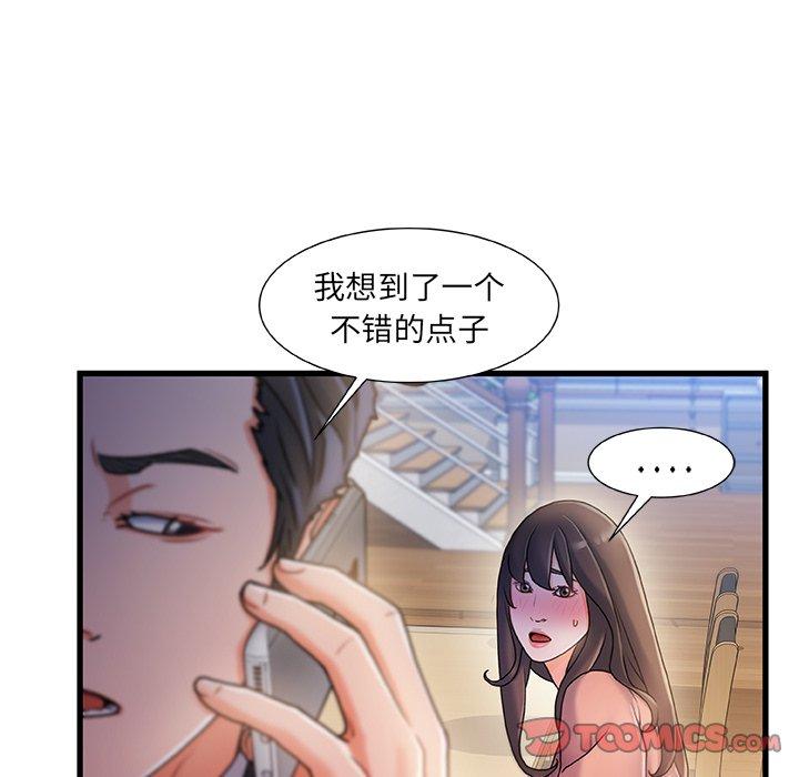 故乡的那些女人 第 32 话 第57页