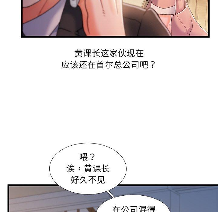 故乡的那些女人 第 32 话 第58页