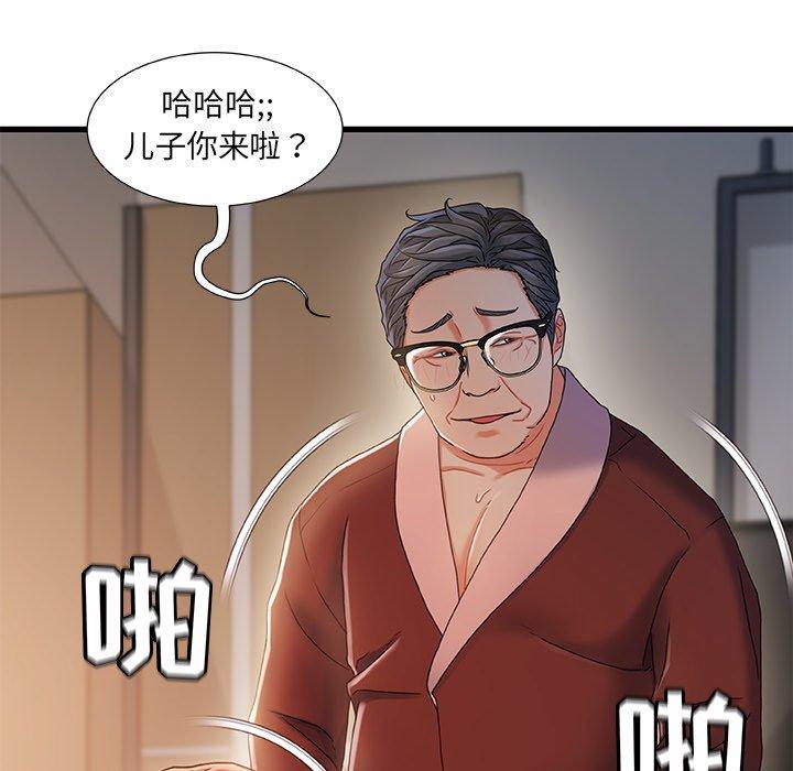故乡的那些女人 第 32 话 第96页