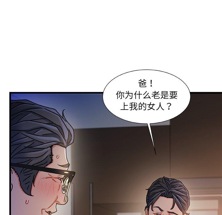 故乡的那些女人 第 32 话 第99页