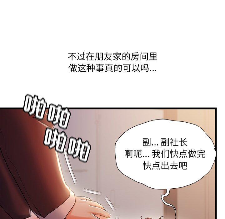 故乡的那些女人 第 32 话 第87页