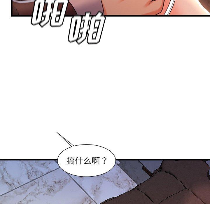 故乡的那些女人 第 32 话 第90页