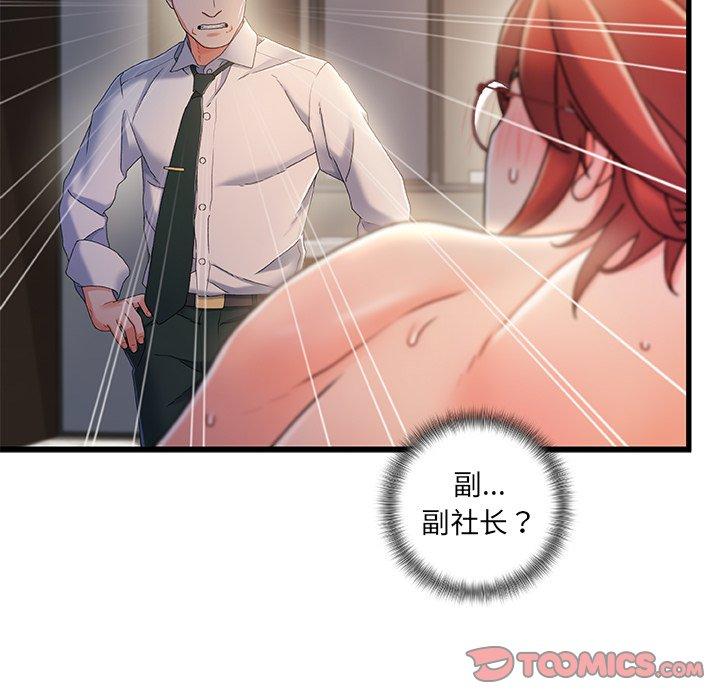 故乡的那些女人 第 32 话 第93页