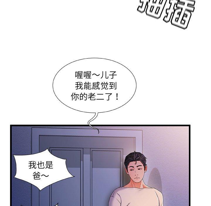 故乡的那些女人 第 32 话 第115页