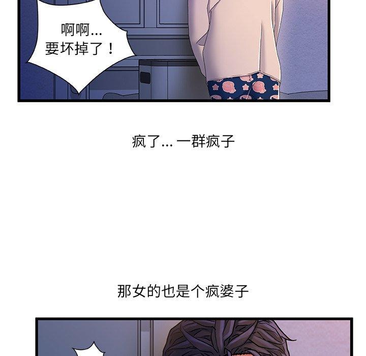故乡的那些女人 第 32 话 第116页